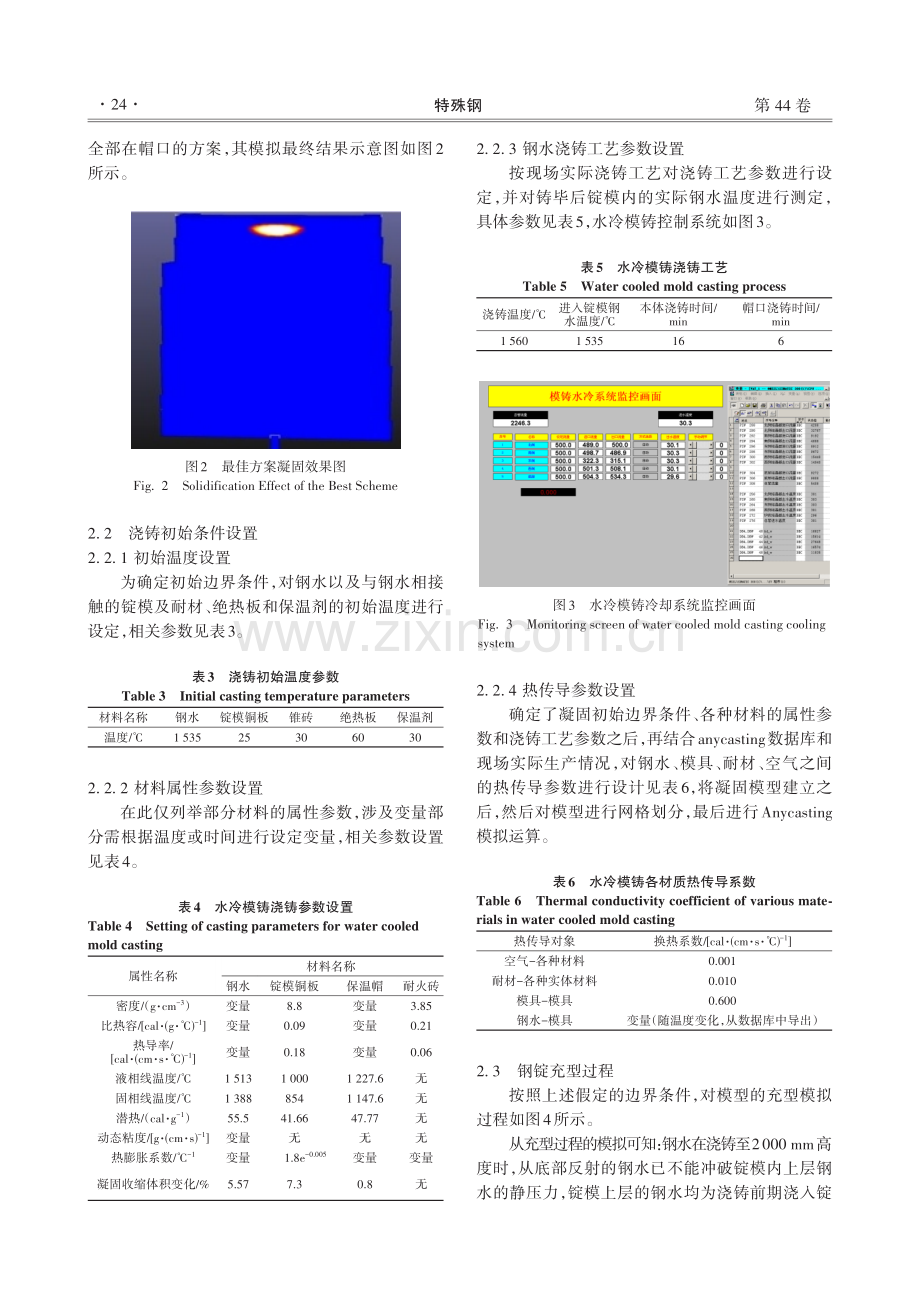 新型水冷模铸生产抗层状撕裂特厚板的浇铸参数模拟优化.pdf_第3页