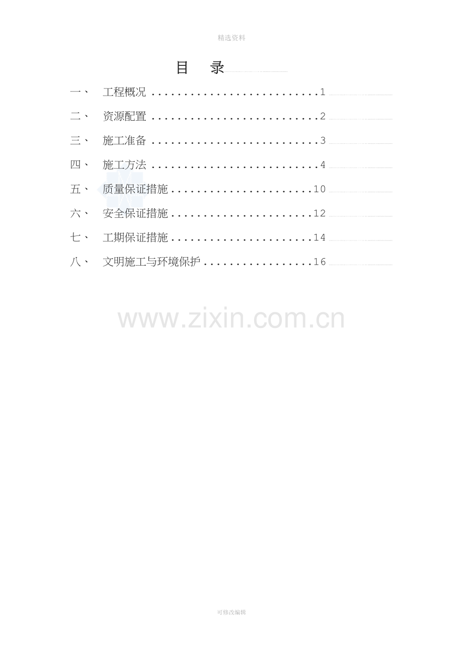 高速公路工程路基防护施工方案[整理.doc_第3页