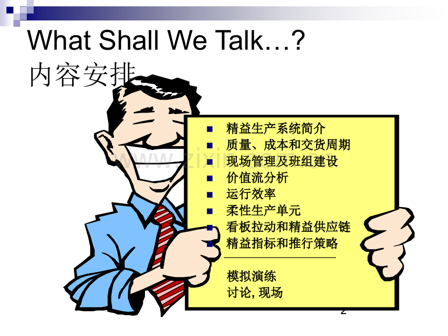 (优秀)精益生产培训资料.ppt_第2页