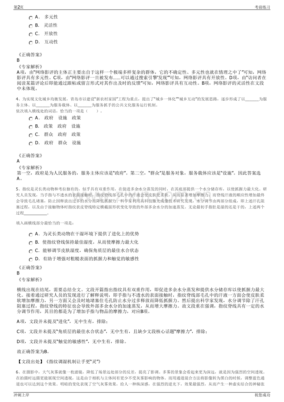 2024年中航货运航空有限公司招聘笔试冲刺题（带答案解析）.pdf_第2页