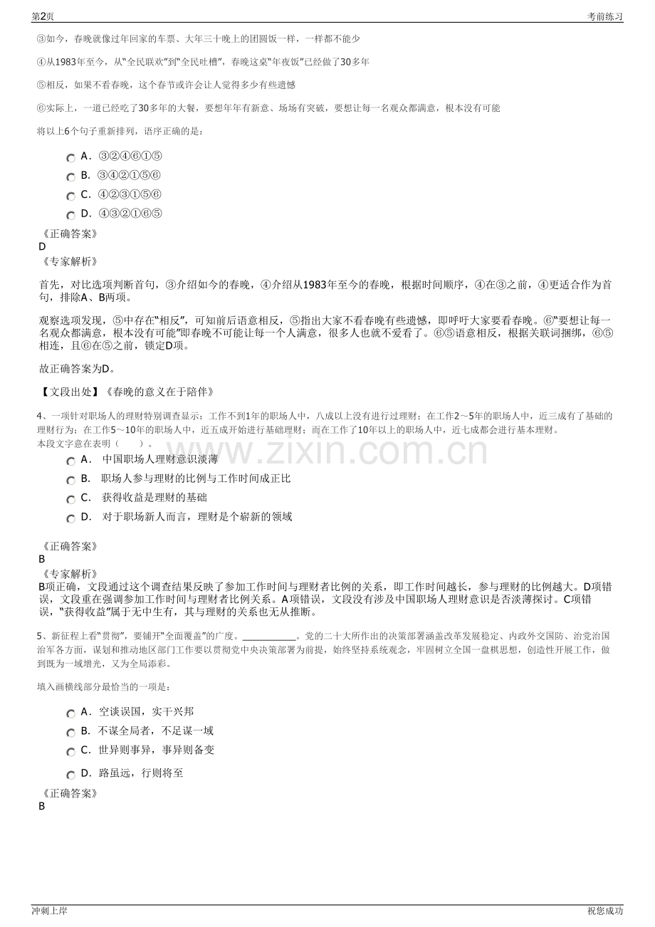 2024年福建建瓯市属国有企业招聘笔试冲刺题（带答案解析）.pdf_第2页