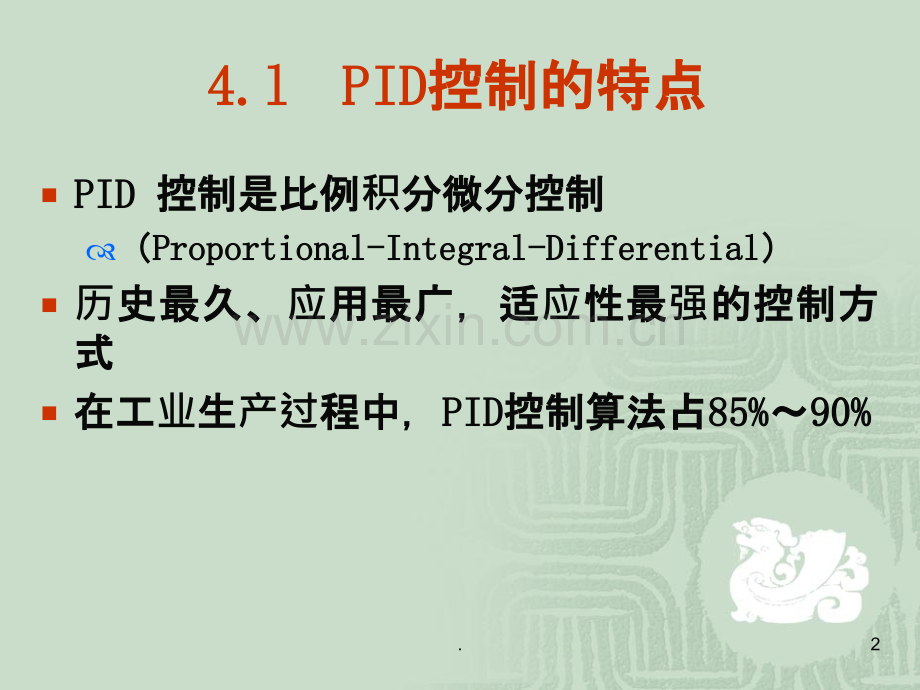 PID控制经典PPT课件.ppt_第2页