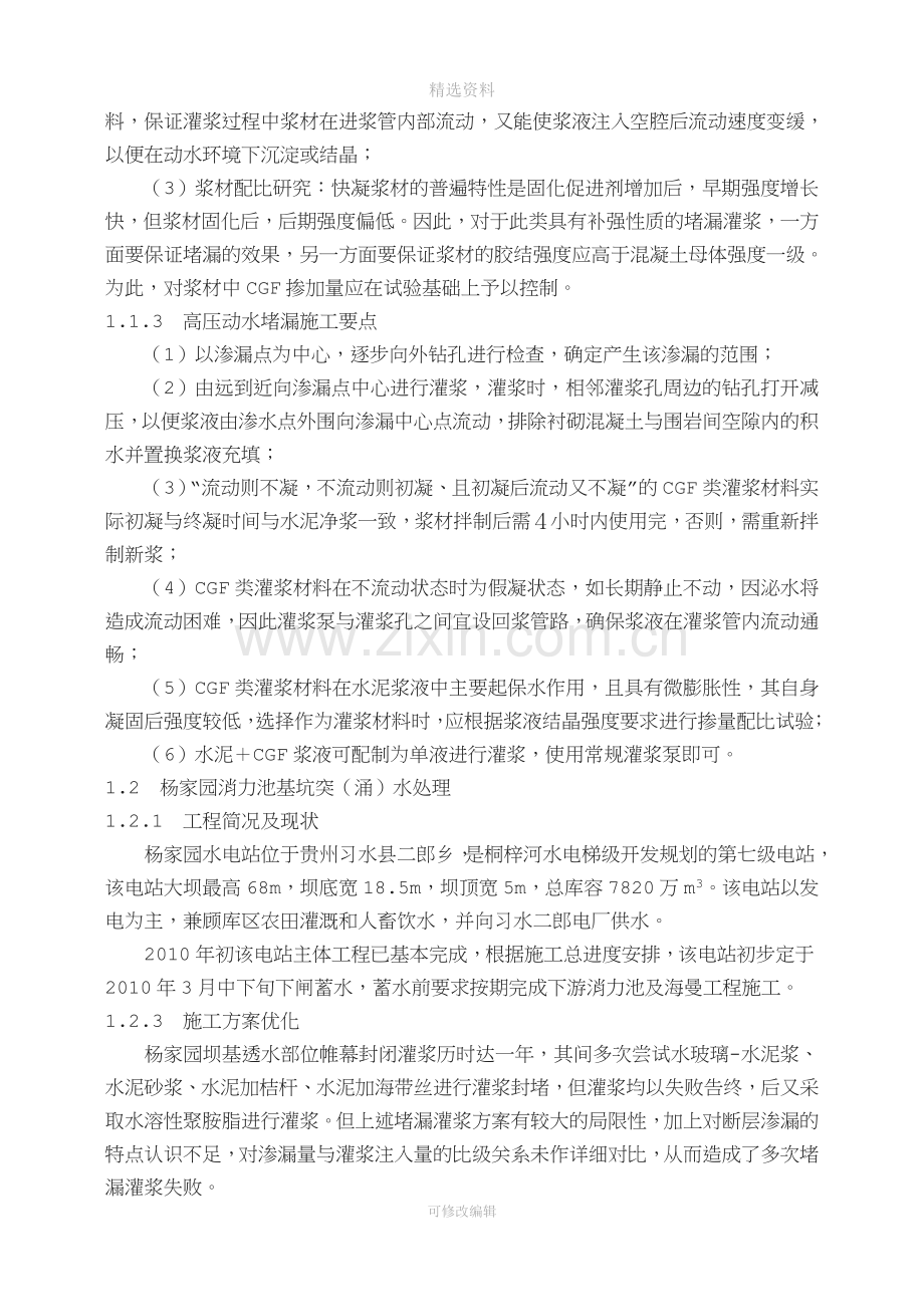 几个工程渗漏案例调查分析及处理方案介绍.docx_第2页