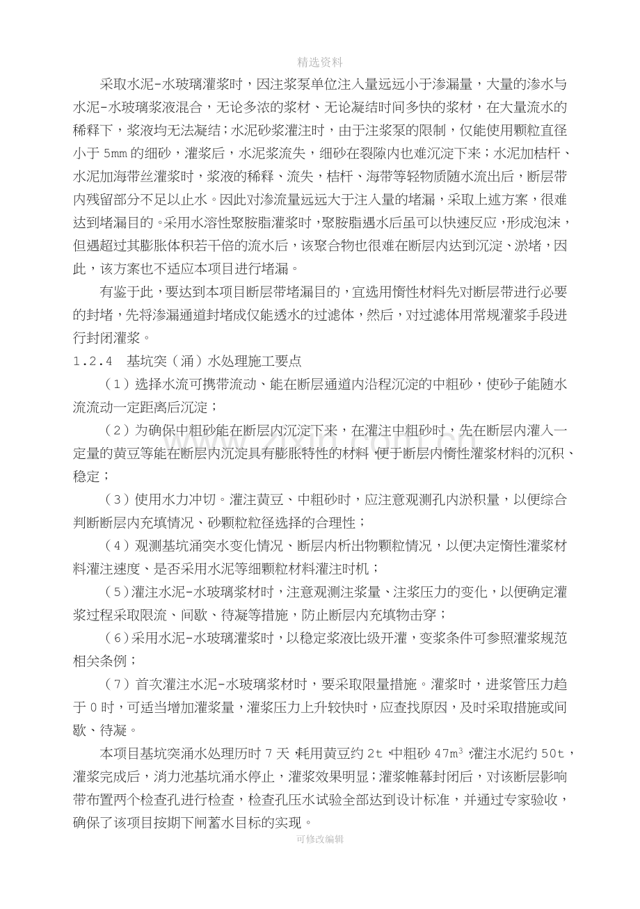 几个工程渗漏案例调查分析及处理方案介绍.docx_第3页