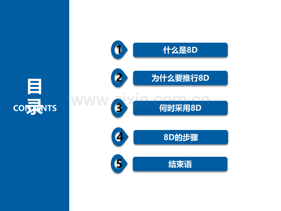 8D报告培训.ppt_第2页