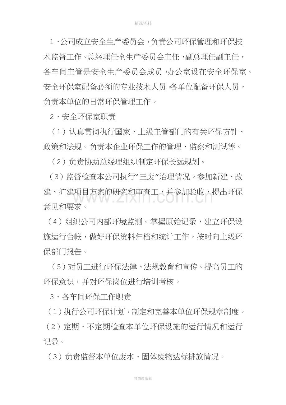 企业环保管理制度.docx_第2页