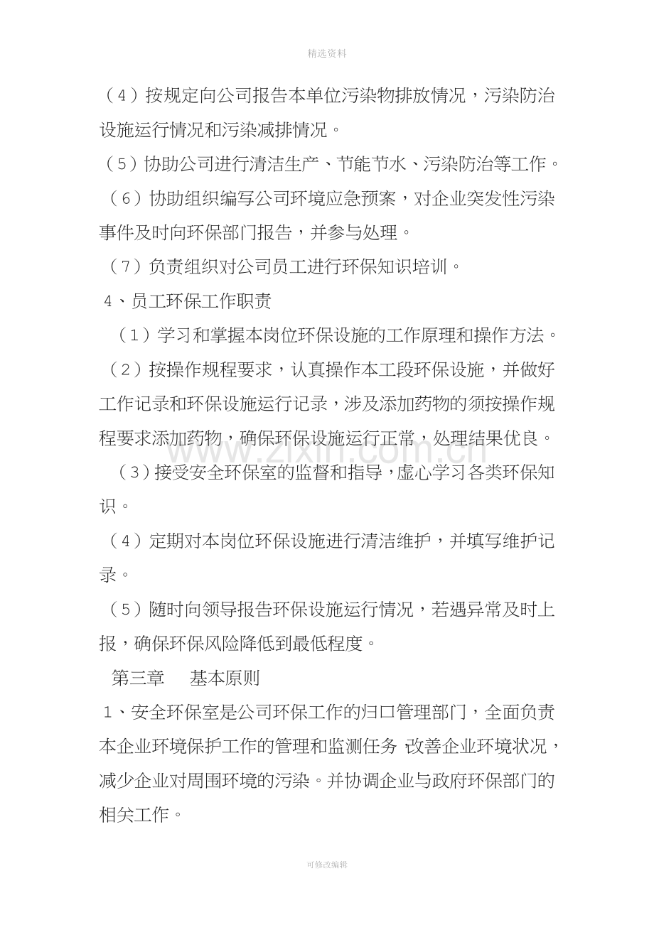 企业环保管理制度.docx_第3页