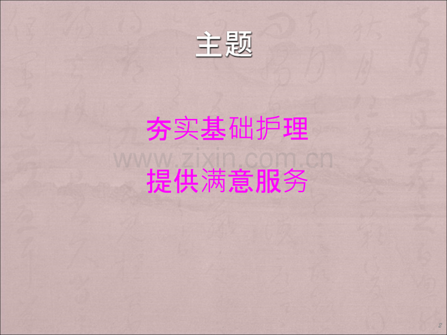 优质护理服务.ppt_第2页