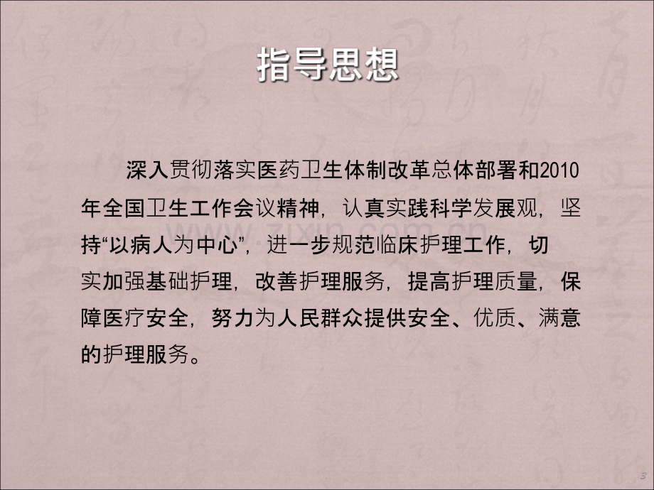 优质护理服务.ppt_第3页