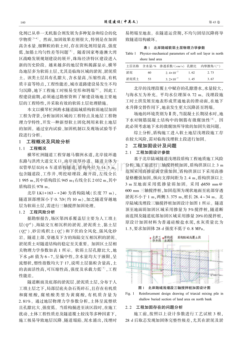 新型软土固化剂加固软土试验及应用研究.pdf_第2页