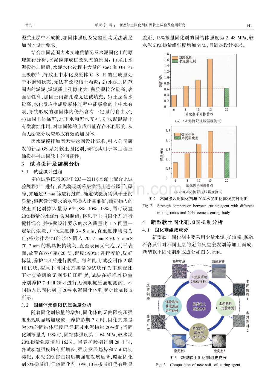 新型软土固化剂加固软土试验及应用研究.pdf_第3页