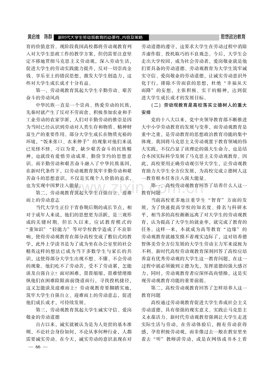 新时代大学生劳动观教育的必要性、内容及策略.pdf_第2页