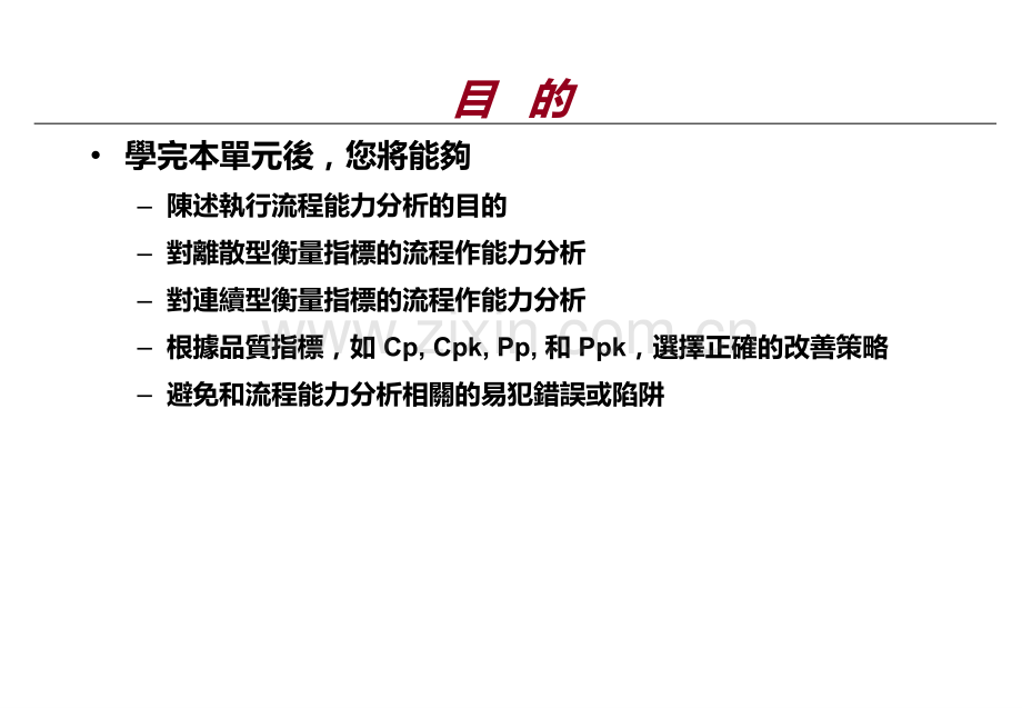 制程能力分析最经典教材PPT课件.ppt_第2页