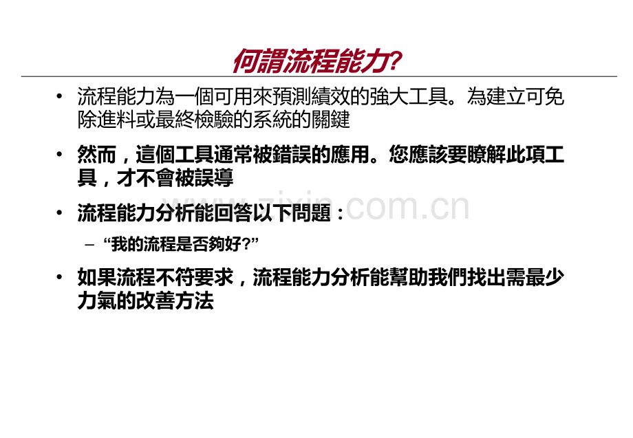 制程能力分析最经典教材PPT课件.ppt_第3页