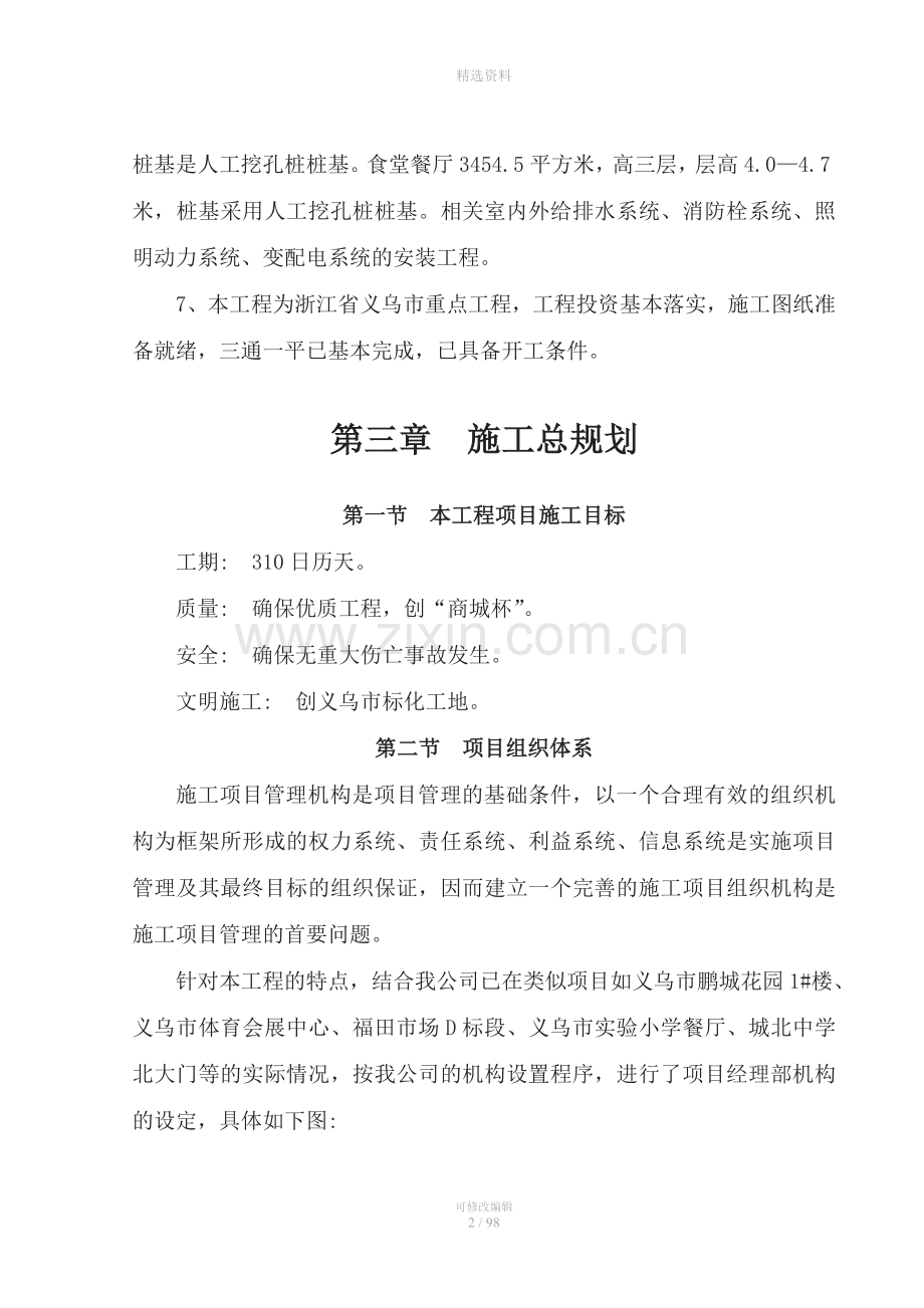 义乌市廿三里镇第二小学新校区建设工程施工组织设计方案.doc_第2页