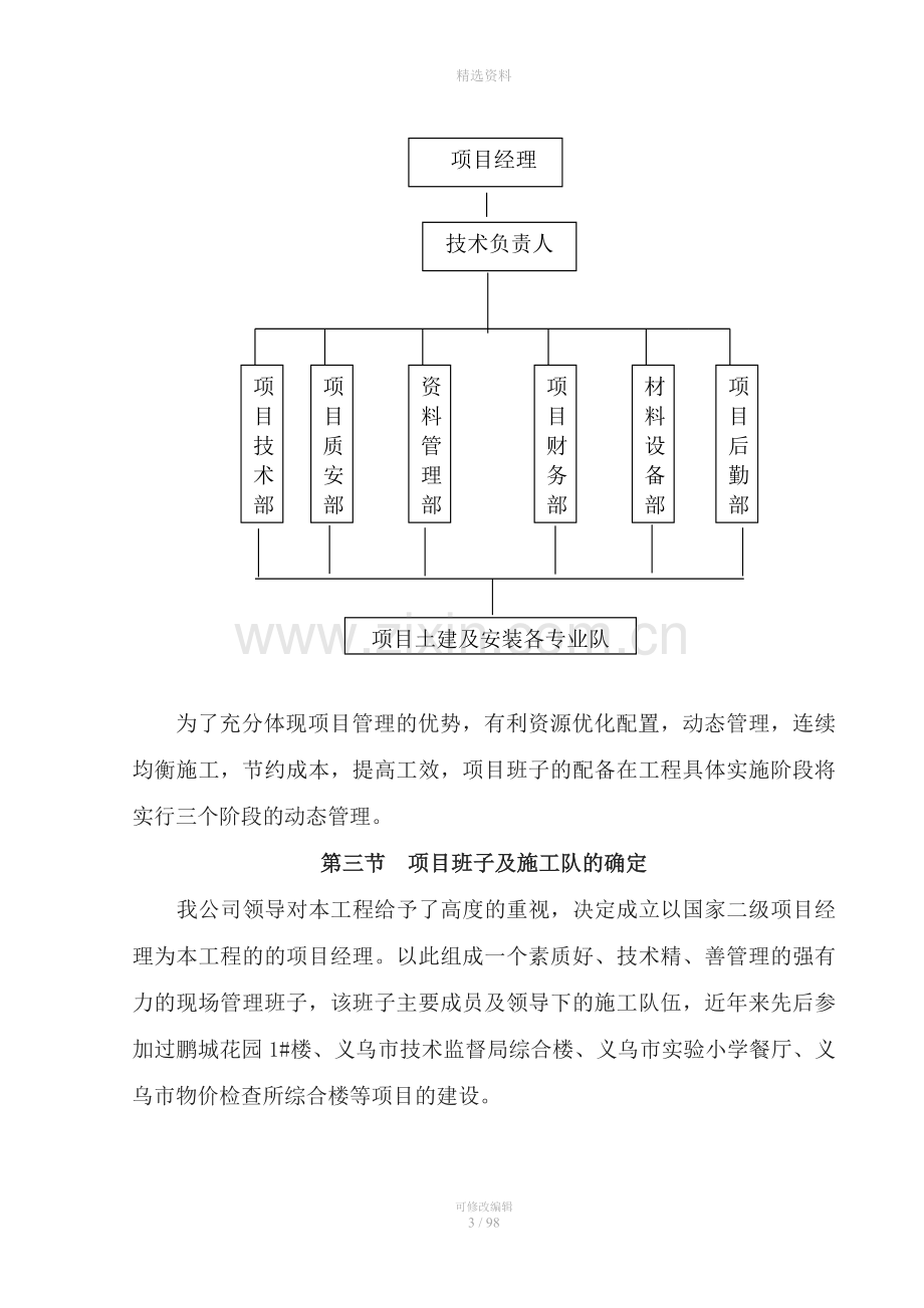 义乌市廿三里镇第二小学新校区建设工程施工组织设计方案.doc_第3页