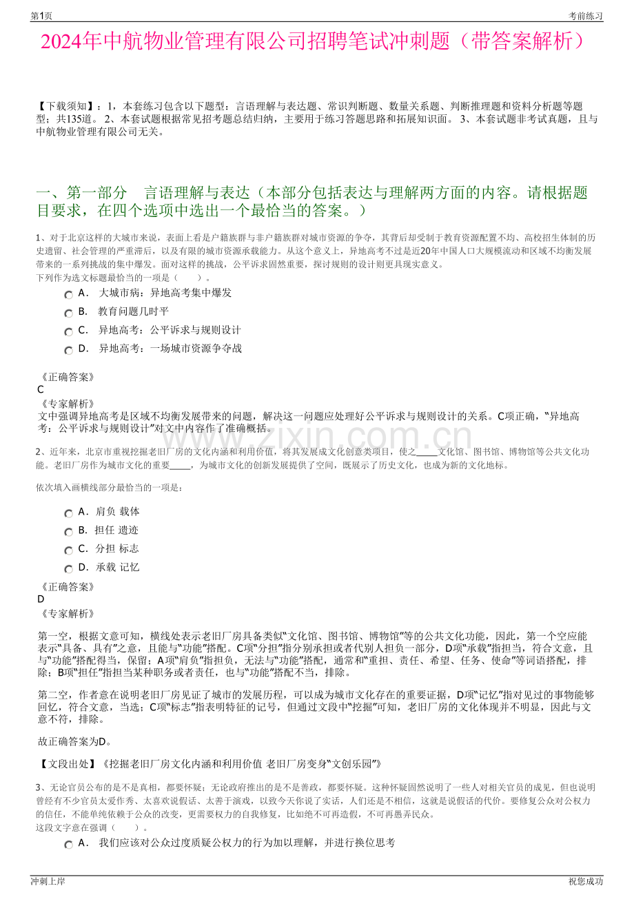 2024年中航物业管理有限公司招聘笔试冲刺题（带答案解析）.pdf_第1页