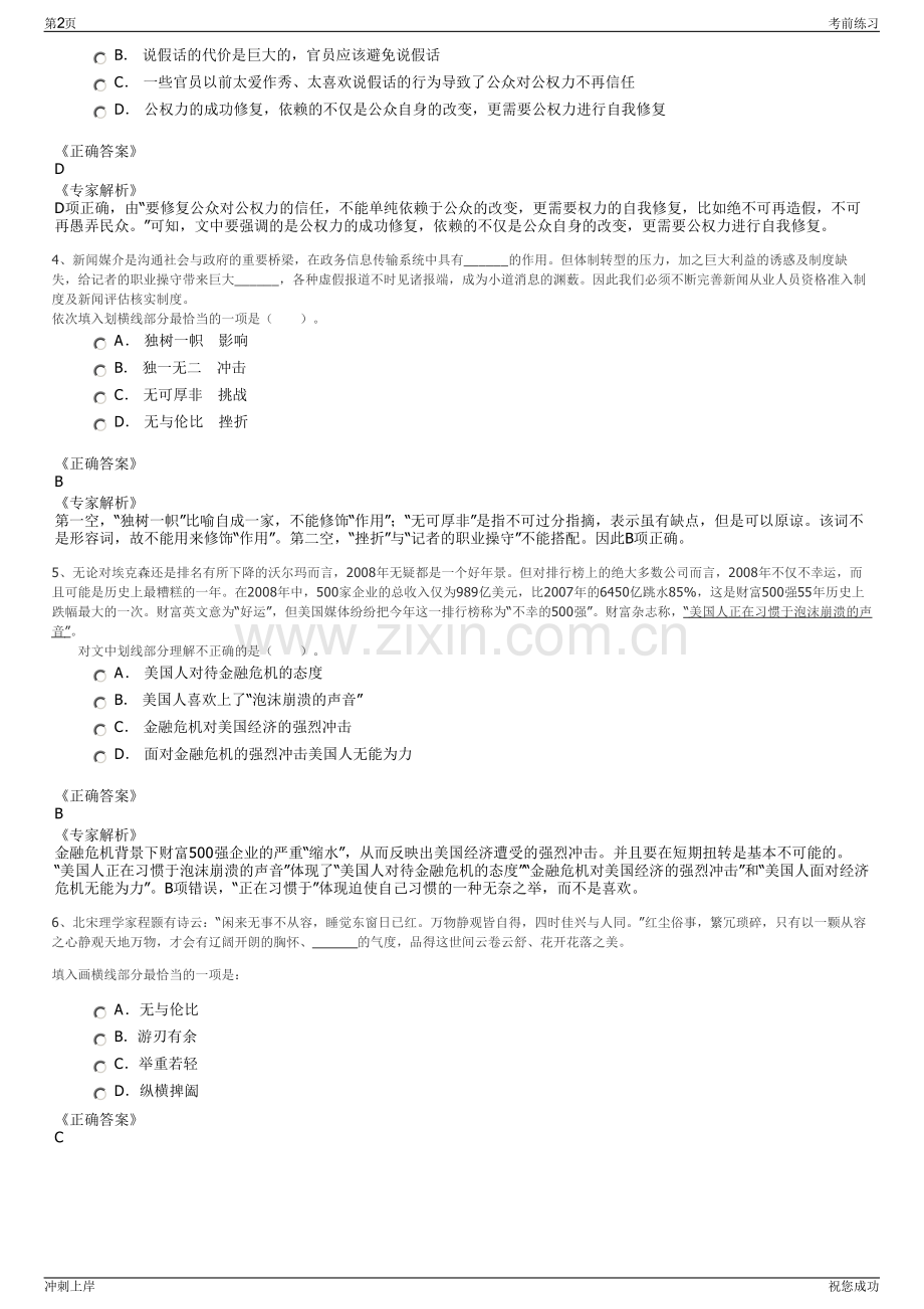 2024年中航物业管理有限公司招聘笔试冲刺题（带答案解析）.pdf_第2页