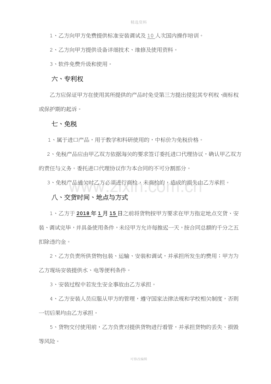 合同编号豫财招标采购号CZ.doc_第3页