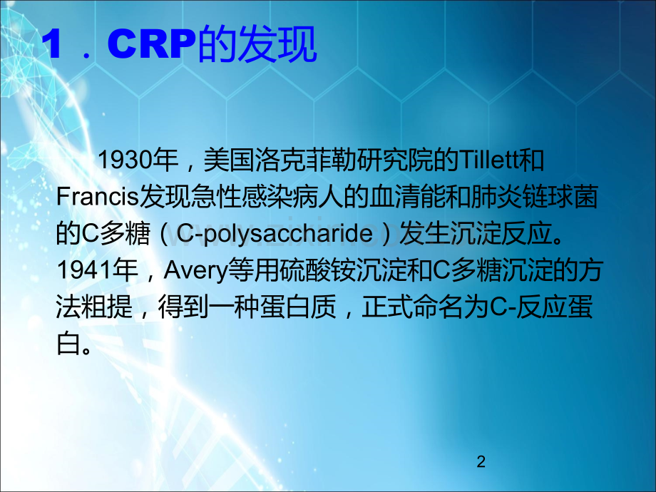 CRP检测及临床意义ppt课件.ppt_第2页