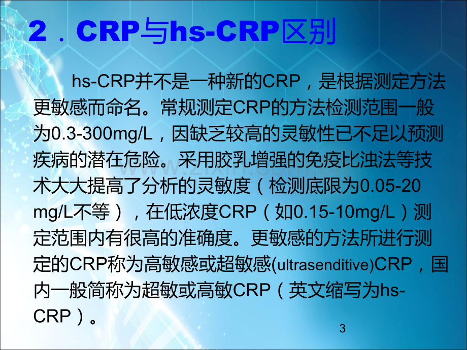 CRP检测及临床意义ppt课件.ppt_第3页