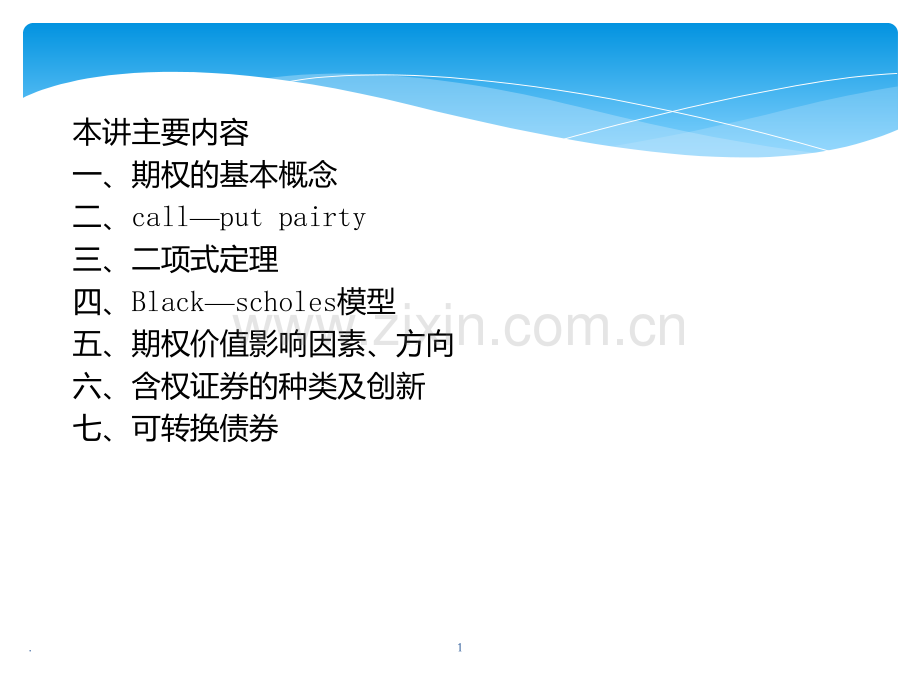 MBA财务管理PPT课件.ppt_第1页