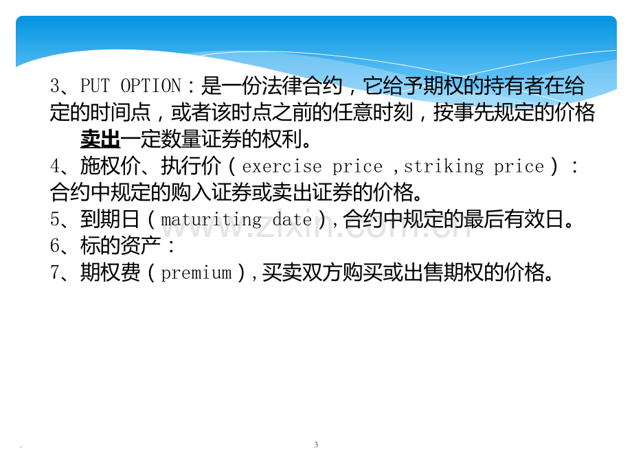 MBA财务管理PPT课件.ppt_第3页