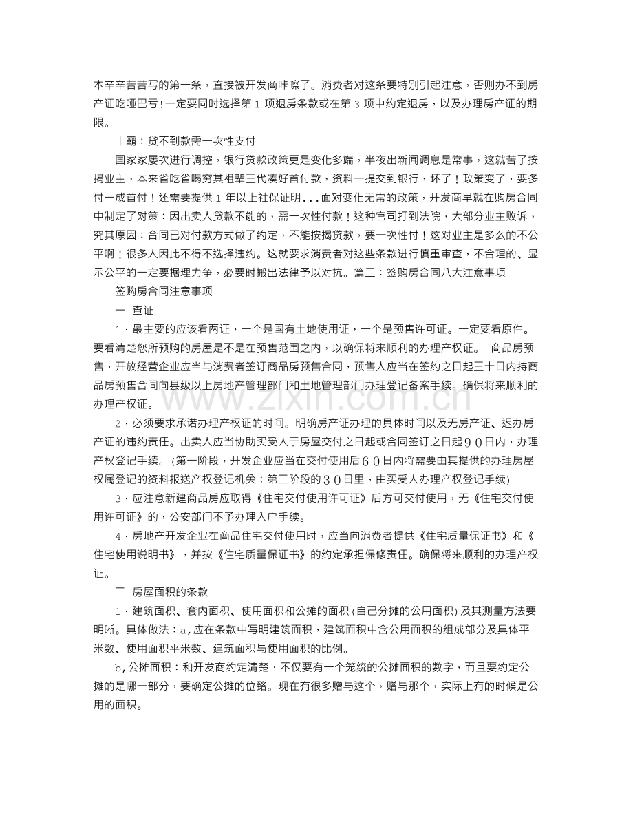 购房合同不合理能修改吗.doc_第3页