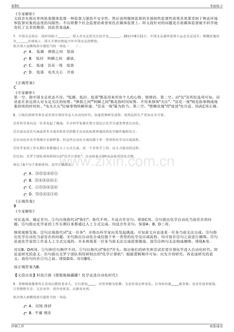 2024年广东深圳出版发行集团招聘笔试冲刺题（带答案解析）.pdf_第3页