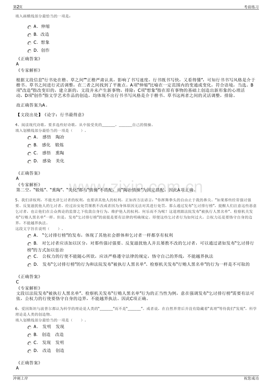 2024年国网山东省电力公司招聘笔试冲刺题（带答案解析）.pdf_第2页