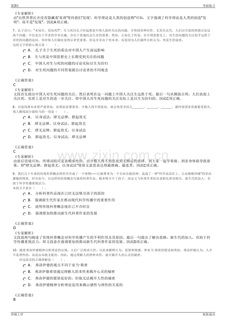 2024年国网山东省电力公司招聘笔试冲刺题（带答案解析）.pdf_第3页