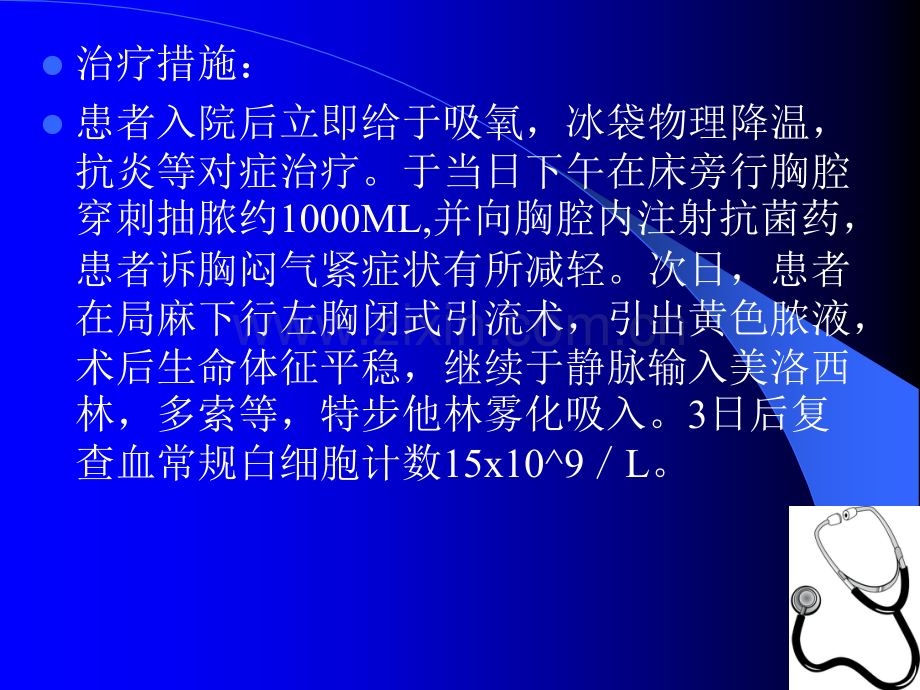 肺脓肿护理查房ppt课件.ppt_第3页