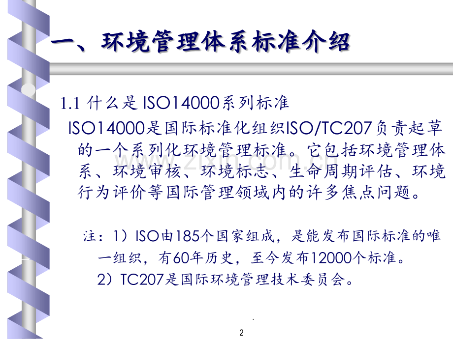 ISO14001新版标准PPT课件.ppt_第2页