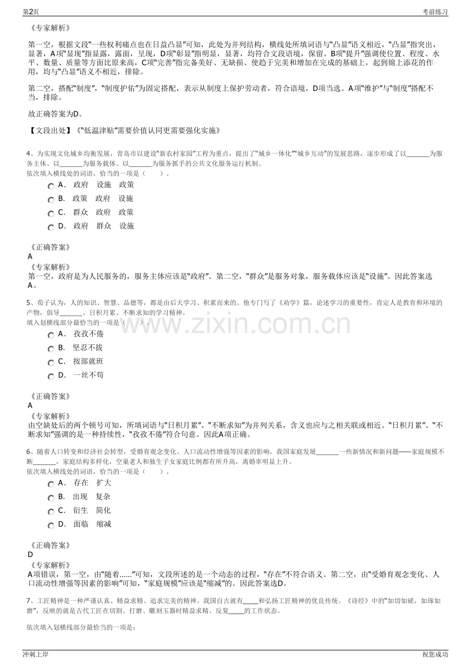 2024年国家电投广西核电社会招聘笔试冲刺题（带答案解析）.pdf_第2页