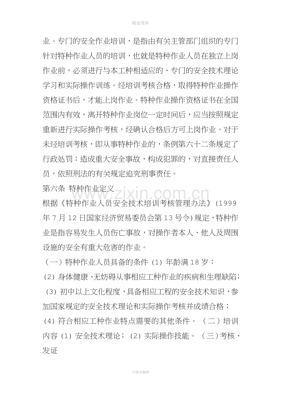 室内装饰企业特种作业人员持证上岗制度.doc_第2页