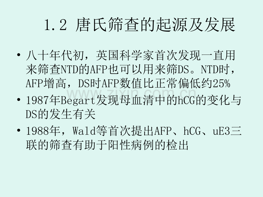 产前筛查与产前诊断.ppt_第3页