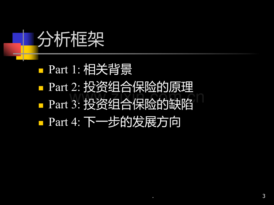 案例三LOR投资组合保险PPT课件.ppt_第3页