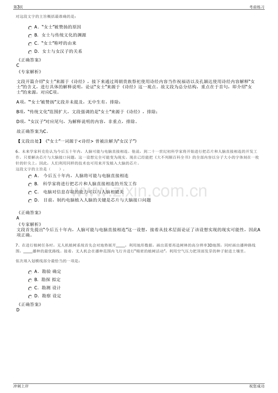 2024年福建福清市国有企业招聘笔试冲刺题（带答案解析）.pdf_第3页