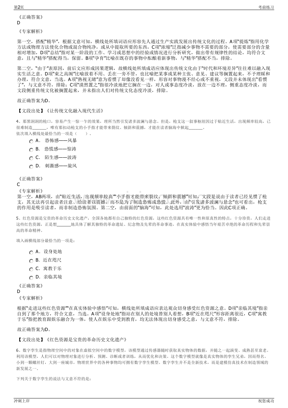 2024年福建漳州市龙文区选招聘笔试冲刺题（带答案解析）.pdf_第2页