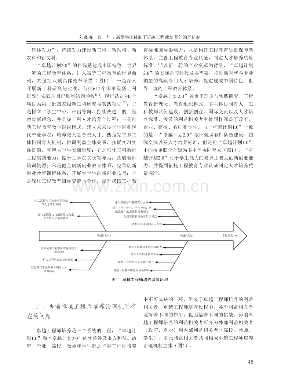 新型举国体制下卓越工程师培养的治理机制.pdf_第3页