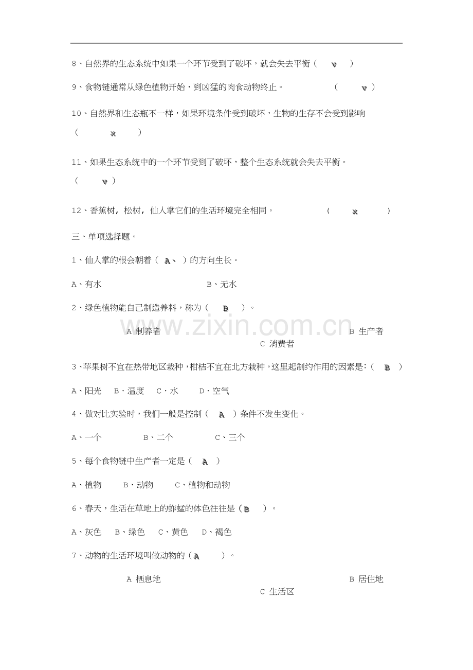 湘教版六年级科学上册单元复习题.doc_第2页