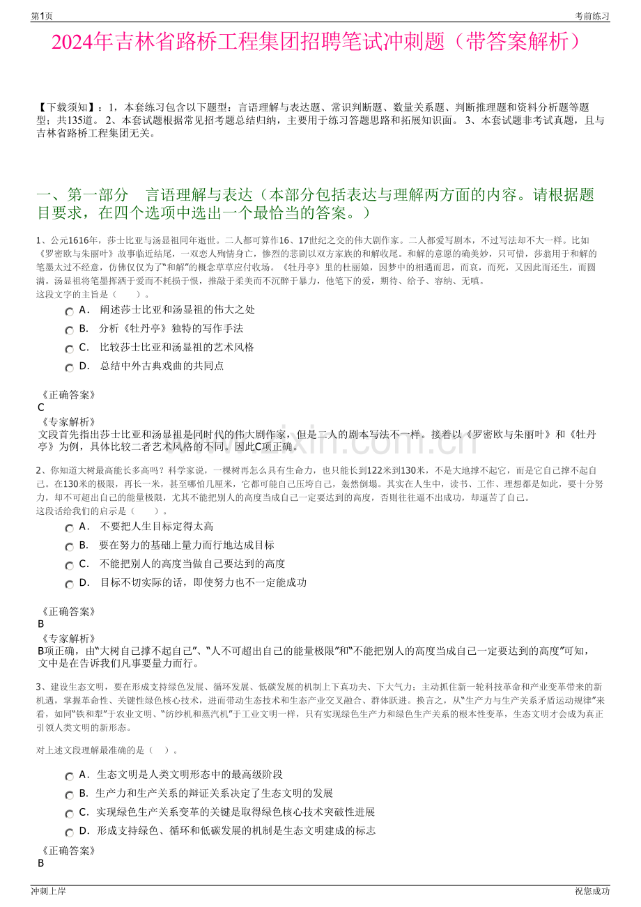 2024年吉林省路桥工程集团招聘笔试冲刺题（带答案解析）.pdf_第1页