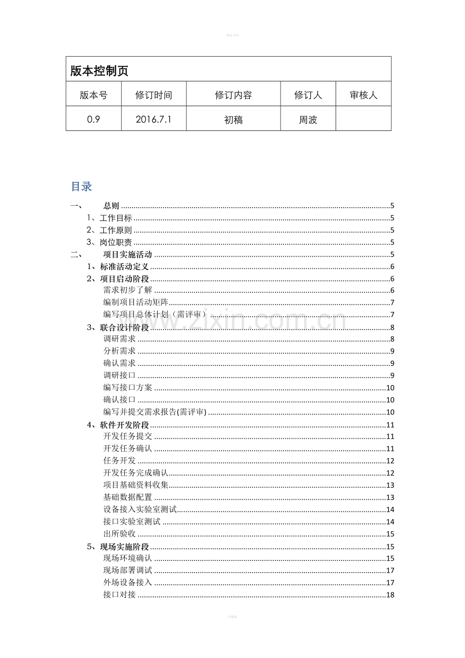 项目管理流程制度.doc_第2页