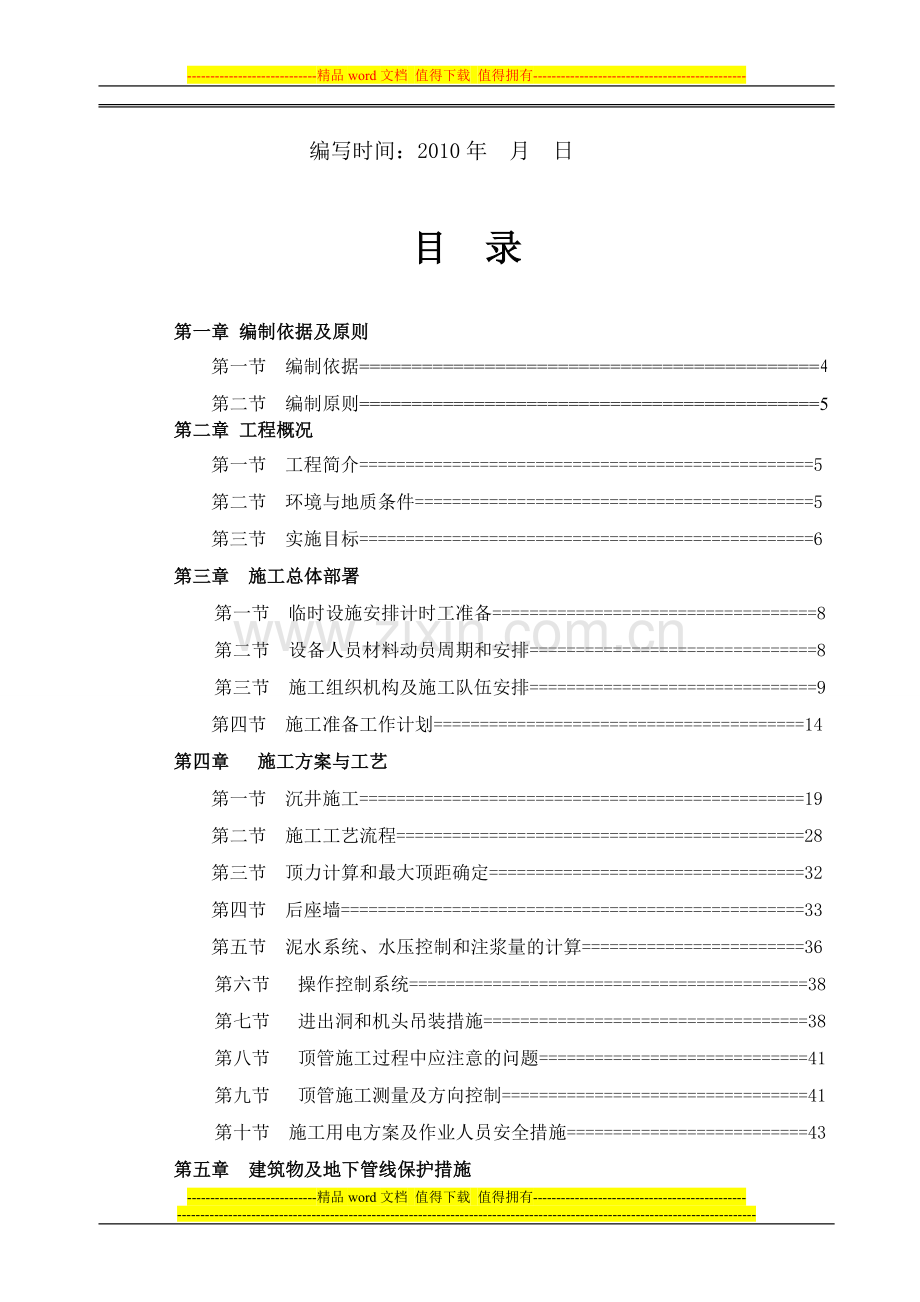 泥水平衡顶管施工专项方案(专家论证).doc_第2页