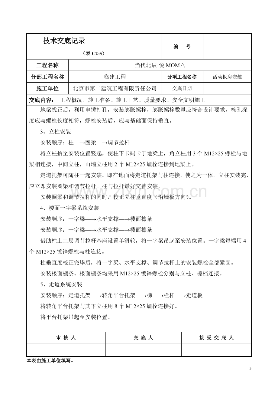 技术交底标准表格.doc_第3页