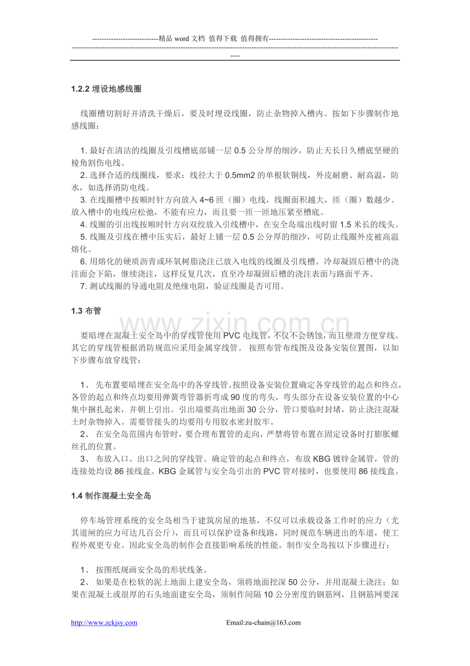 停车场管理系统施工方法详情.doc_第2页