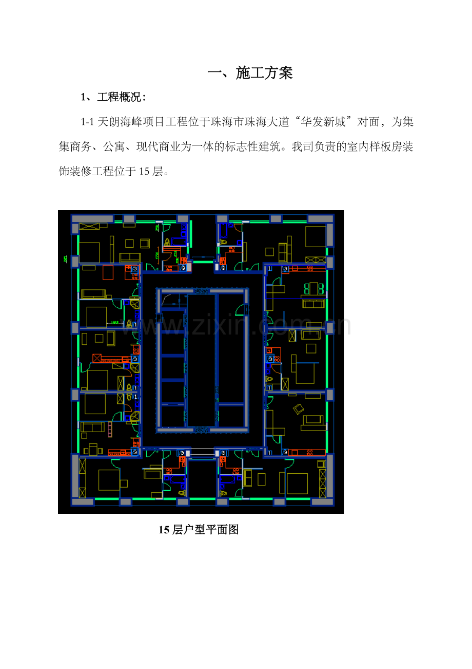 施工方案-装修.doc_第2页