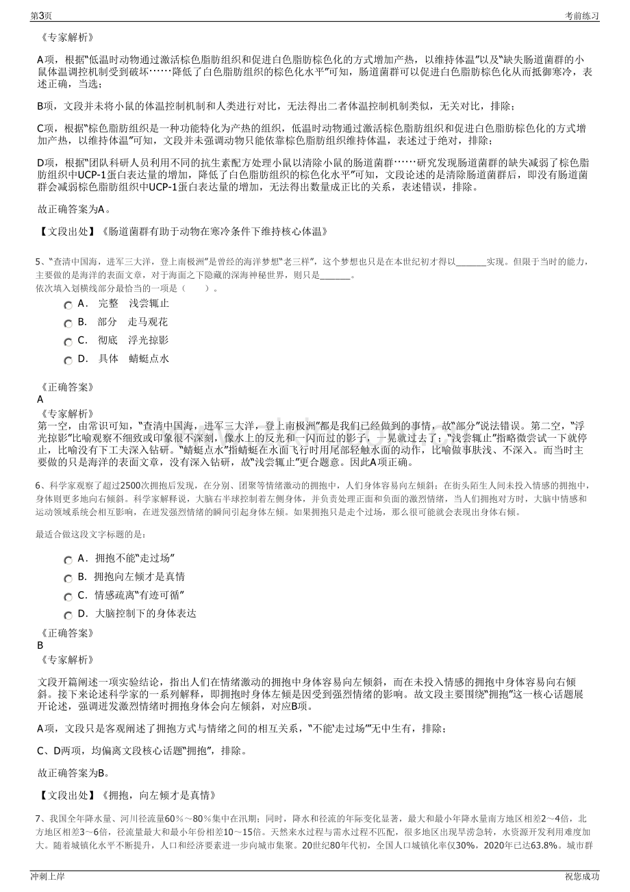 2024年福建宁德市公共交通有限公司招聘笔试冲刺题（带答案解析）.pdf_第3页