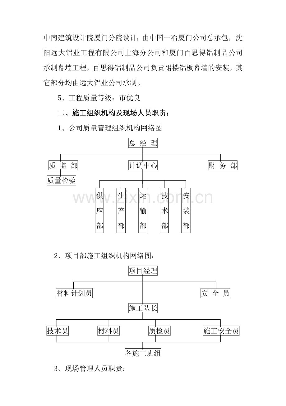 装饰幕墙施工组织设计方案.doc_第2页