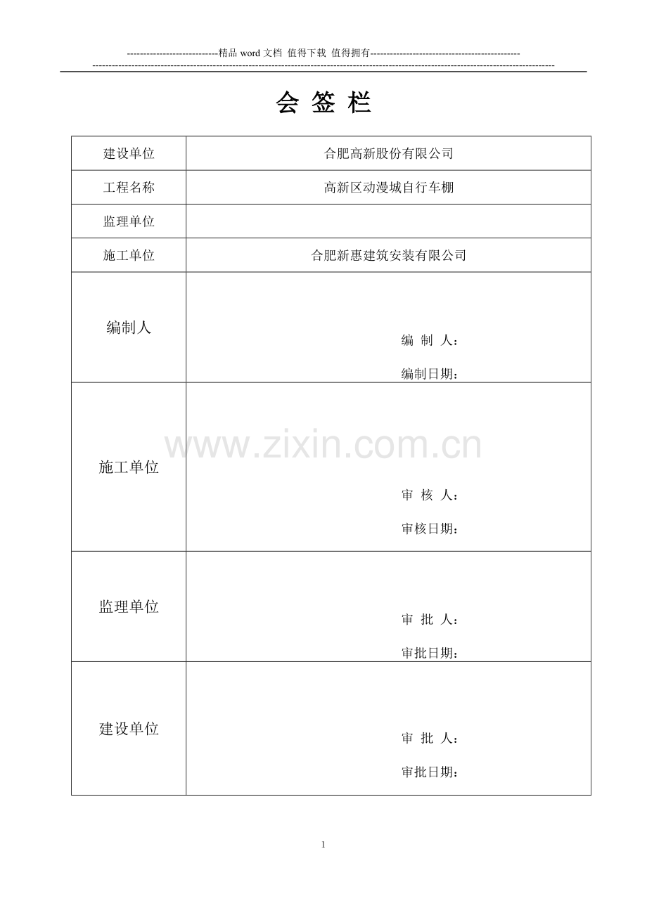 自行车库施工组织设计.doc_第2页